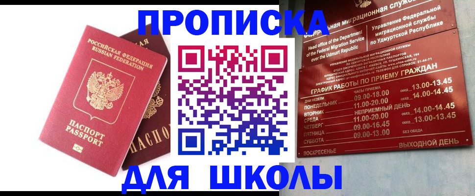 прописка для школы в Ряжске