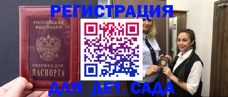 регистрация для дет. сада в Ряжске